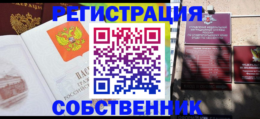 временная прописка в Биробиджане