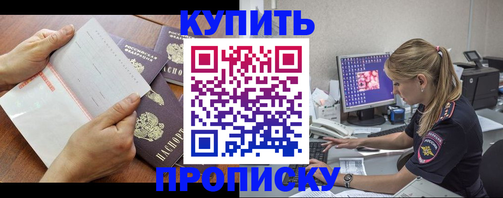 прописка паспорт в Биробиджане