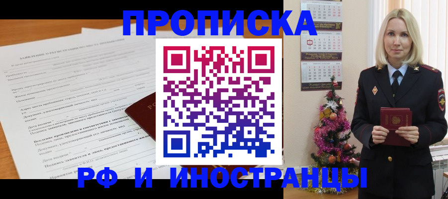 прописка поиск в Биробиджане