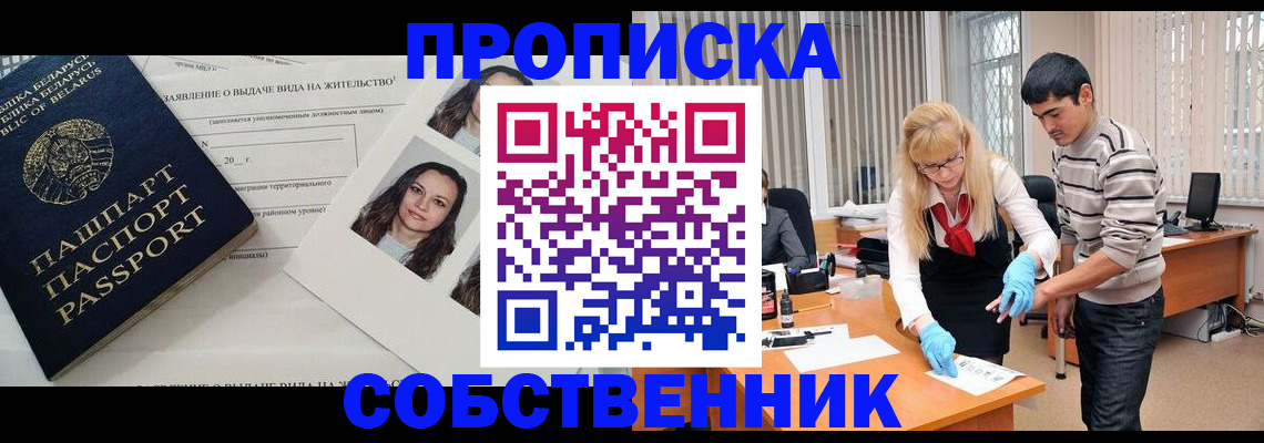 временная регистрация гарантия в Биробиджане