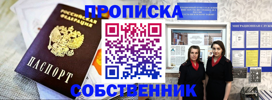 пропишу в квартире в Биробиджане